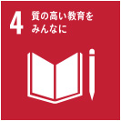 SDGsへの取り組み